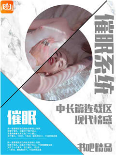 催眠系统