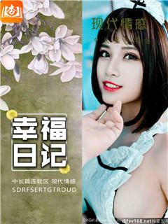 幸福日记