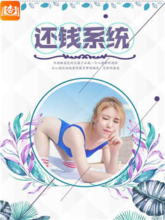 还钱系统