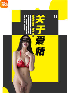 关于爱情