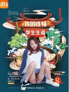 我的性福学生生涯