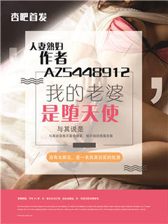 我的老婆是堕天使