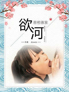 欲河