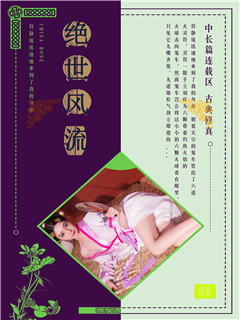 绝世风流