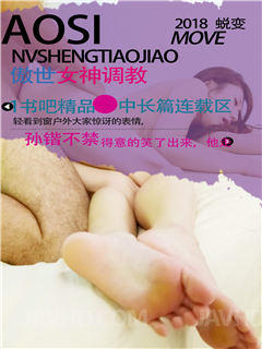傲世女神调教