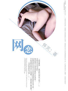 网恋