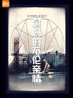 舅妈的不伦亲情
