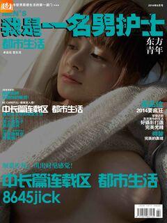 我是一名男护士