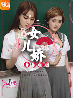女儿娇