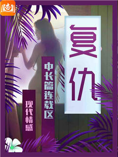 复仇