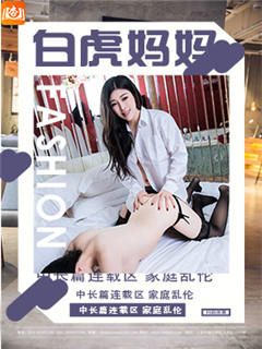 白虎妈妈