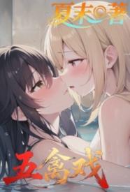 五禽戏