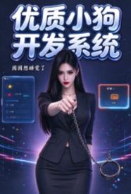 优质小狗开发系统