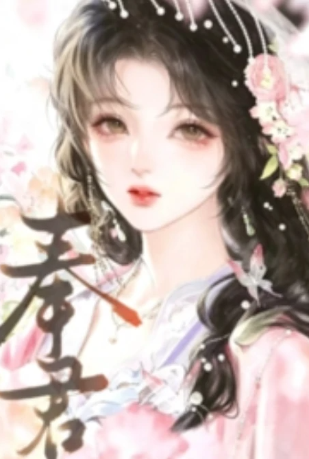 奉君