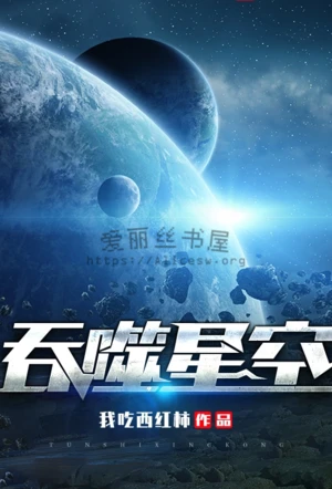 吞噬星空