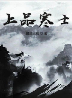 上品寒士