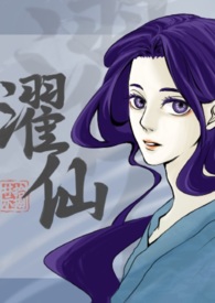 濯仙（雙性、NP）