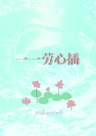 春眠欲醒(校园)
