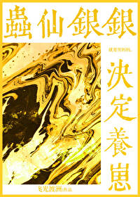 [综漫] 虫仙银银决定养崽