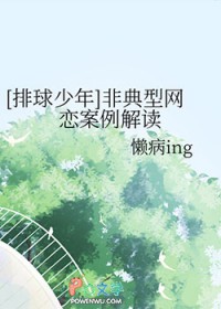 [排球少年] 非典型网恋案例解读