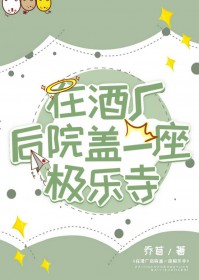 [综漫] 在酒厂后院盖一座极乐寺