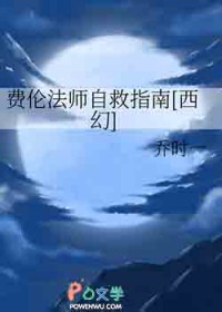 [龙与地下城同人] 费伦法师自救指南