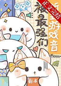 [咒回同人] 刷咒术界狗血值翻车了