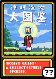 神明造物大图鉴[西幻]