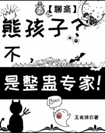 [聊斋同人] 好熊传奇