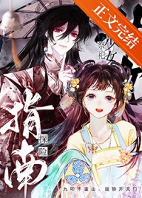 少女祭司探险指南