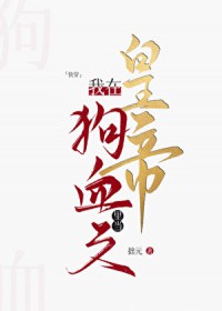 我在狗血文里当皇帝[快穿]