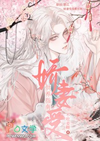 娇妻受供养指南