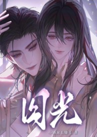 囚光（弯掰直NP）