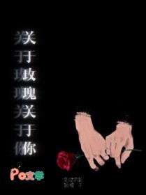 关于玫瑰关于你