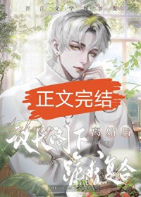 和联邦议长结婚后