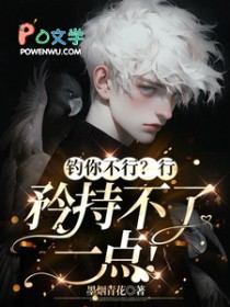 钓你不行？行，矜持不了一点！