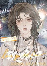 我教渣攻做个好人[快穿]